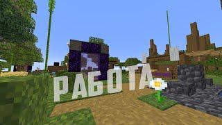 Работа #PLASMO (Minecraft)