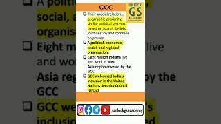 International organisations| GCC| UPSC| PCS| #shorts