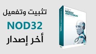 ترخيص رسمي ومجاني لجميع برامج ايست ESET Smart Security 2024