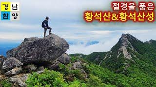 경남 함양 황석산 등산-절경이 따로 없는/100대명산/블랙야크/유동마을/여기어때