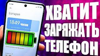 После этой настройки  ТЕЛЕФОН Android будет долго держать заряд батареи! Почему быстро разряжается?