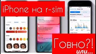 Что такое рсим R SiM? |  Плюсы и минусы iPhone c R SiM 