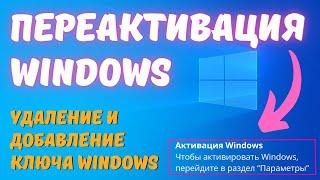 Как удалить ключ активации Windows ИЛИ переактивировать Windows в 2023? #kompfishki