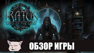 Обзор игры Iratus: Lord Of The Dead. Отличный Российский Darkest Dungeon.