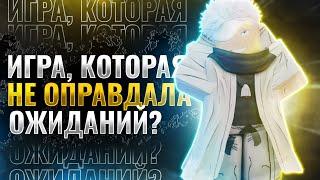   Игра, которая не оправдала ожиданий? Jujutsu Infinite, разбираем весь хайп!