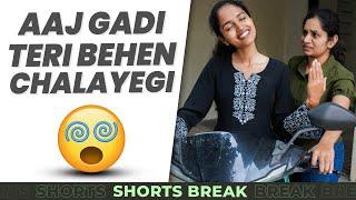 Sisters Ep-18 | आज गाड़ी तेरी बेहेन चलाएगी!  | Badi Behen Choti Behen #Shorts #shortsbreak