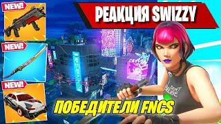 РЕАКЦИЯ SWIZZY И  SHAMOKIY НА НОВЫЙ СЕЗОН FORTNITE! РЕАКЦИЯ SWIZZY НА НОВУЮ 4 ГЛАВА 2 СЕЗОН FORTNITE