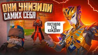 ЭТИ УНИЖАТОРЫ УНИЗИЛИ САМИХ ЖЕ СЕБЯ  | TDM PUBG MOBILE