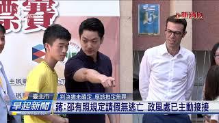 京華城案疑似共犯 邵琇珮訊後限制出境出海 | 公視台語台 | 20240903