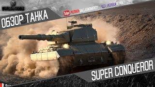 Korben Dallas(Топ стрелок)-Super Conqueror-10800 УРОНА