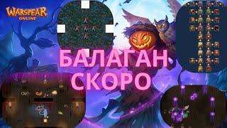 Обновление Warspear Online 12.6: Игра Пересмешника. Анонс