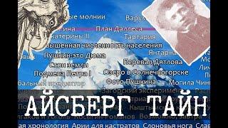 Темные углы России - Айсберг тайн СНГ, Уровень 2