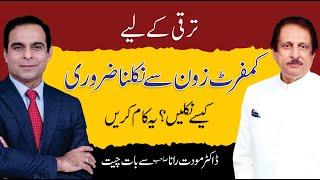 How to Break Your Comfort Zone for Career Success - Qasim Ali Shah with Dr. Mowadat Rana