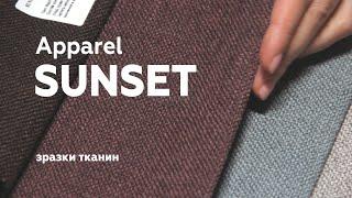 Коллекция ткани Apparel Sunset (Аппарель Сансет)