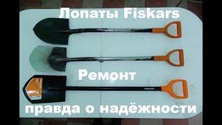 Лопаты Fiskars: обзор, плюсы и минусы, ремонт и восстановление.