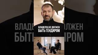 Игорь Рыбаков – Владелец не должен быть гендиром ￼