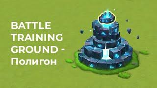 Не Актуально/Not Work!!!Battle Training Ground Stage 1-42 / Полигон 1-42 Этаж 14.04.2024