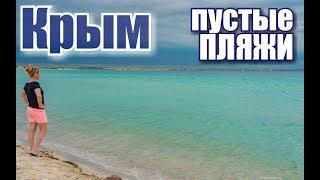 Крым. Межводное 2019. Пляж, море, цены. Кайтинг. Цены на жилье, еду. Отдых в Крыму 2019