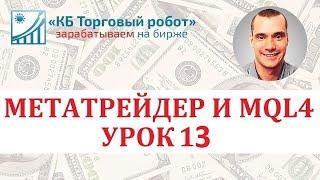 Метатрейдер и MQL4. Урок 13. Функции обработки ошибок