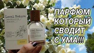 ПЬЯНЯЩИЙ ЖАСМИНОВЫЙ АРОМАТ!!! Бюджетная новинка Avon Local Nature Jasmine!