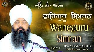 Waheguru Simran | Amritvela Day 4 Part 1 | Bhai Amandeep Singh Ji | Bibi Kaulan Ji Wale 3/6/25
