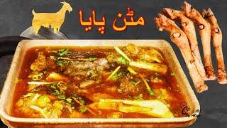 Mutton Paya Recipe by Cuisine Art by Aliya| Easy Paya Recipe| Bakra Eid Special| Special Paya|