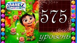 Планета самоцветов 575 уровень Прохождение / Gemmy Lands level 575 Walkthrough