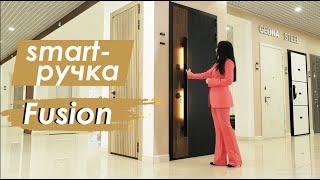 Ручка-скоба Fusion Smart