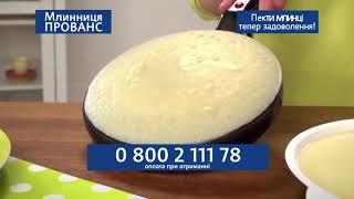 Блинница Прованс - Распакуй ТВ