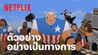 อเมริกา: เดอะ โมชั่น พิคเจอร์ (America: The Motion Picture) | แชนนิง เททัม | ตัวอย่าง | Netflix