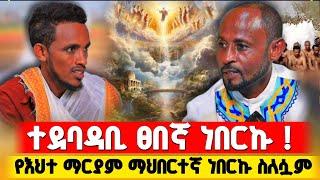 bermel Georgis ስለሷም መልዕክት አለኝ ! የሚያምር ከተማ ገባሁ በቃላት አይገለፅም ! | በርሜል ቅዱስ ጊዮርጊስ #orthodox