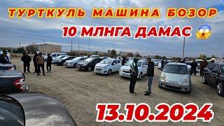 ТУРТКУЛЬ МАШИНА БОЗОР 10 МЛНГА ДАМАС 13 октября 2024 г.