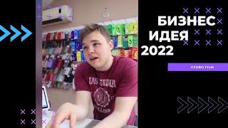 Бизнес идея на 2022 год |  Ежедневная прибыль на плоттерах для гидрогелевой пленки