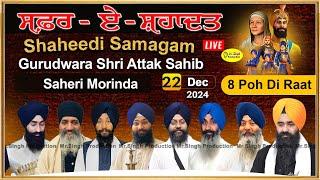 Live  8 ਪੋਹ ਦੀ ਰਾਤ  Safar E Shahadat Shaheedi Samagam Gurudwara Shri Attak Sahib Saheri