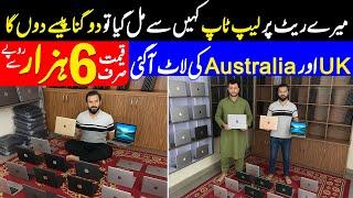 Laptop Wholesale Market in Pakistan | Cheapest Laptops | Laptop Wholesale Market | Imported Laptop