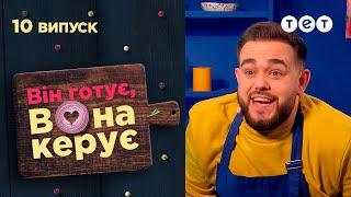  Чоловіки шоковані, ніхто не вмів чистити рибу | Він готує, вона керує — 10 випуск