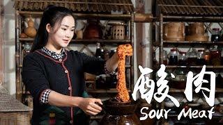 一种味道独特的肉——酸肉【滇西小哥】