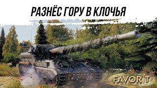 РАЗНЁС ГОРУ В КЛОЧЬЯ ● Объект 261 ● ВИД СВЕРХУ НА WOT