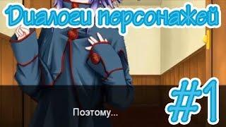 #1[CONSTRUCT 2] Создание визуальной новеллы (Диалоги персонажей)