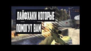 ЛАЙФХАКИ ФИШКИ В КС ГО В НАПАРНИКАХ НА КАРТЕ SHORTDUST !!!