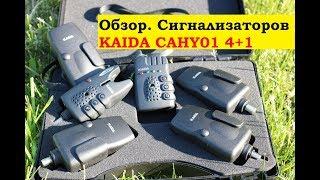 Обзор. Сигнализаторы KAIDA CAHY01 4+1