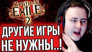 ЛАМЫЧ СМОТРИТ EXILECON. АНОНС Path Of Exile 2. ПОЕ ДЛЯ ТЕЛЕФОНОВ.