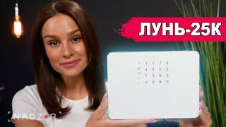 Обзор Wi-Fi GSM охранно-пожарной сигнализации Лунь-Р