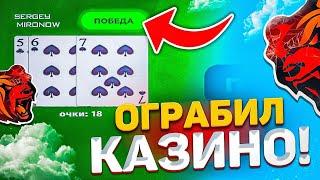 ЭТО КАЗИНО ПРОСТО ИМБА БЛЕК РАША СОРВАЛ КУШ на BLACK RUSSIA