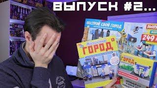 Мой Маленький Город №2 "Егор и полицейский участок" - Журнал с конструктором