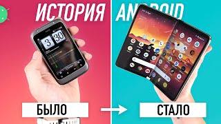 Как Android перестал быть УЖАСНЫМ. История Андроид