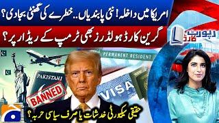 US Travel Ban - Trump Travel Ban On Pakistan - Green Card Holders at Risk? - Report Card - Geo News