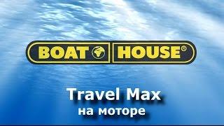 Надувной морской катамаран TRAVEL MAX на моторе 6 л.с.