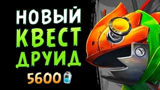 Как НА САМОМ деле чувствует себя КВЕСТ друид НА НАГАХ сейчас? | Затонувший город | Hearthstone