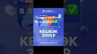 Газпромбанк кешбэк 3000₽ за оформление карты #2023  #газпромбанк #кредит #кешбек #деньги #рек #лето